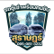 รถตู้เช่าพร้อมคนขับสุราษฎร์ รถตู้เช่าพร้อมคนขับสุราษฎร์ รถตู้ให้เช่าสุราษฎร์ธานี รถตู้เช่าเหมาสุราษฎร์ธานี รถตู้นำเที่ยวสุราษฎร์ธานี รถตู้vipสุราษฎร์ธานี รถตู้เช่าสุราษฎร์ธานีนายที